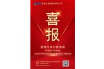 喜報(bào)！恩替卡韋口服溶液通過一致性評價(jià)！