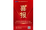 喜報(bào)！注射用頭孢唑肟鈉通過一致性評價(jià)！